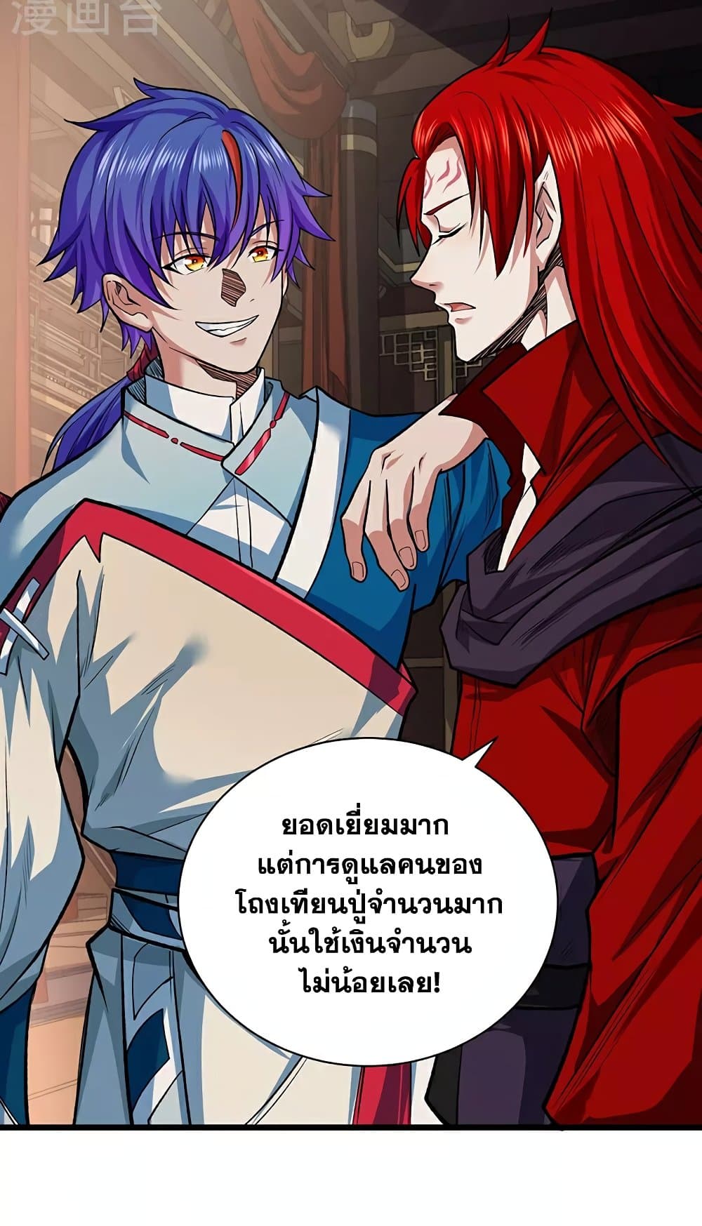 อ่านการ์ตูน WuDao Du Zun 625 ภาพที่ 19