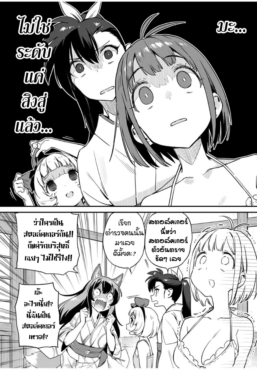 อ่านการ์ตูน Youkai Izakaya non Bere ke 17 ภาพที่ 12