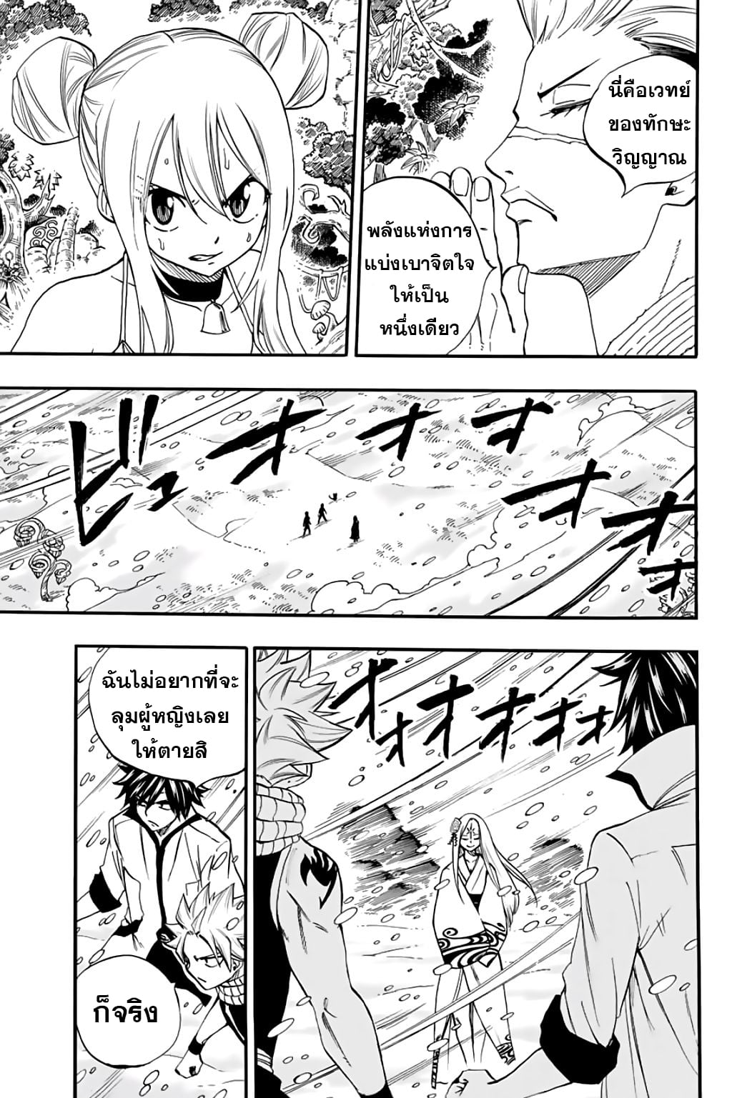 อ่านการ์ตูน Fairy Tail: 100 Years Quest 71 ภาพที่ 7