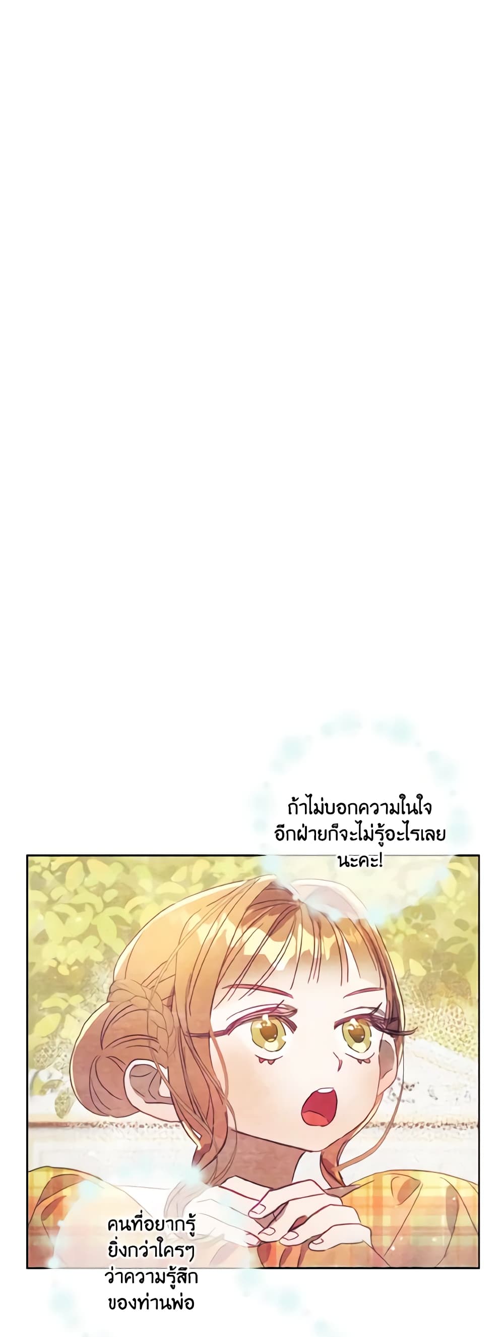 อ่านการ์ตูน I Failed to Divorce My Husband 20 ภาพที่ 19