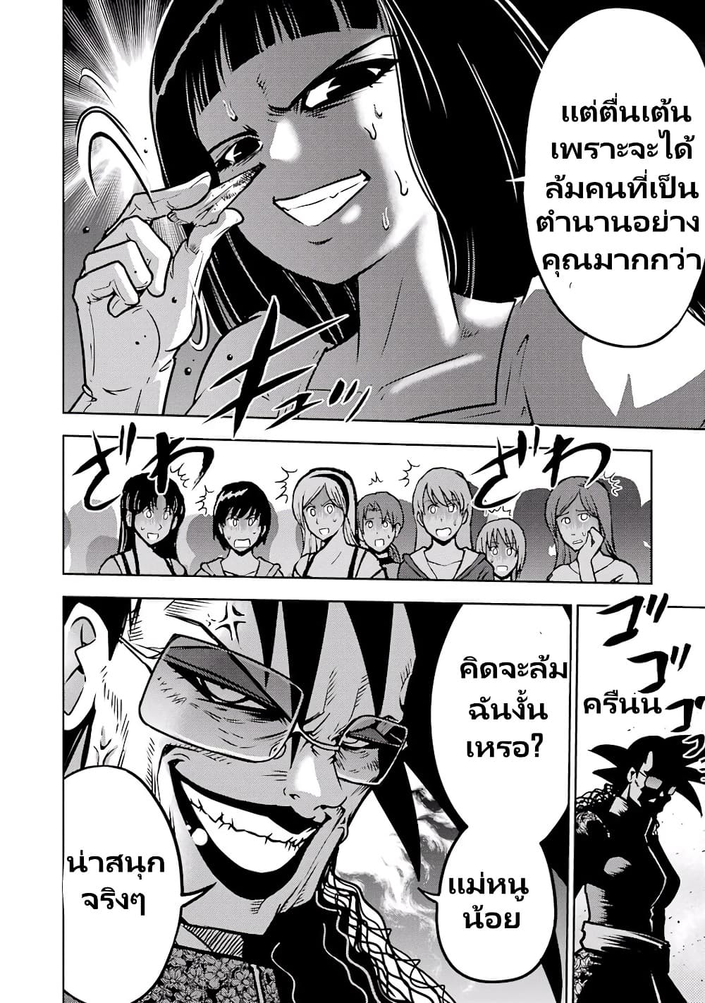 อ่านการ์ตูน Ritz 6 ภาพที่ 16