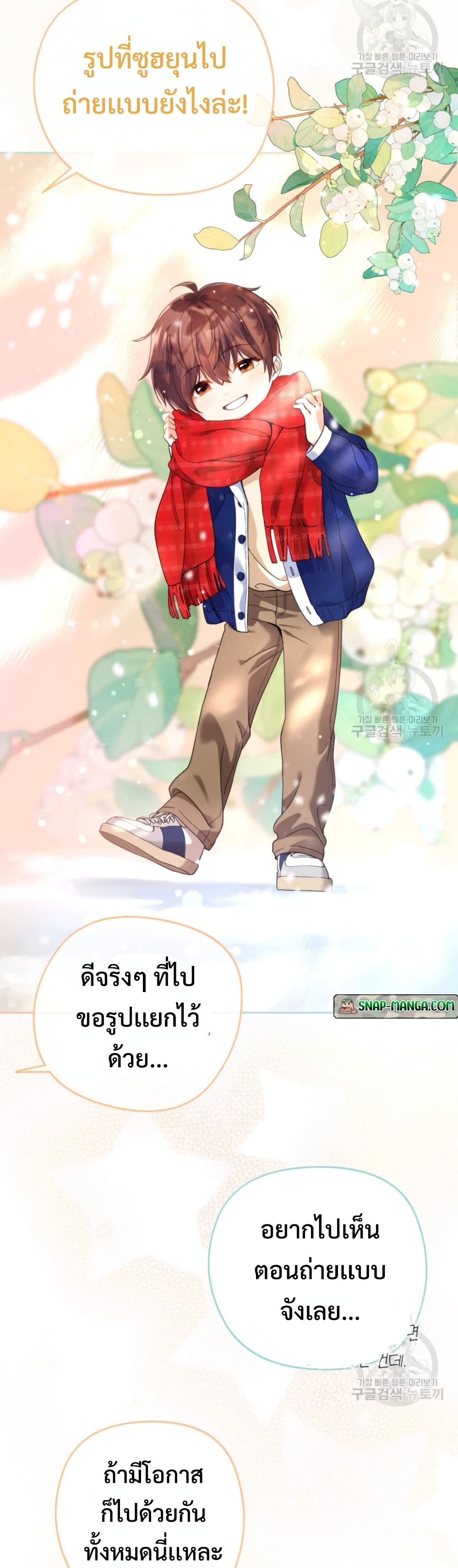 อ่านการ์ตูน This Life Starts as a Child Actor 5 ภาพที่ 17