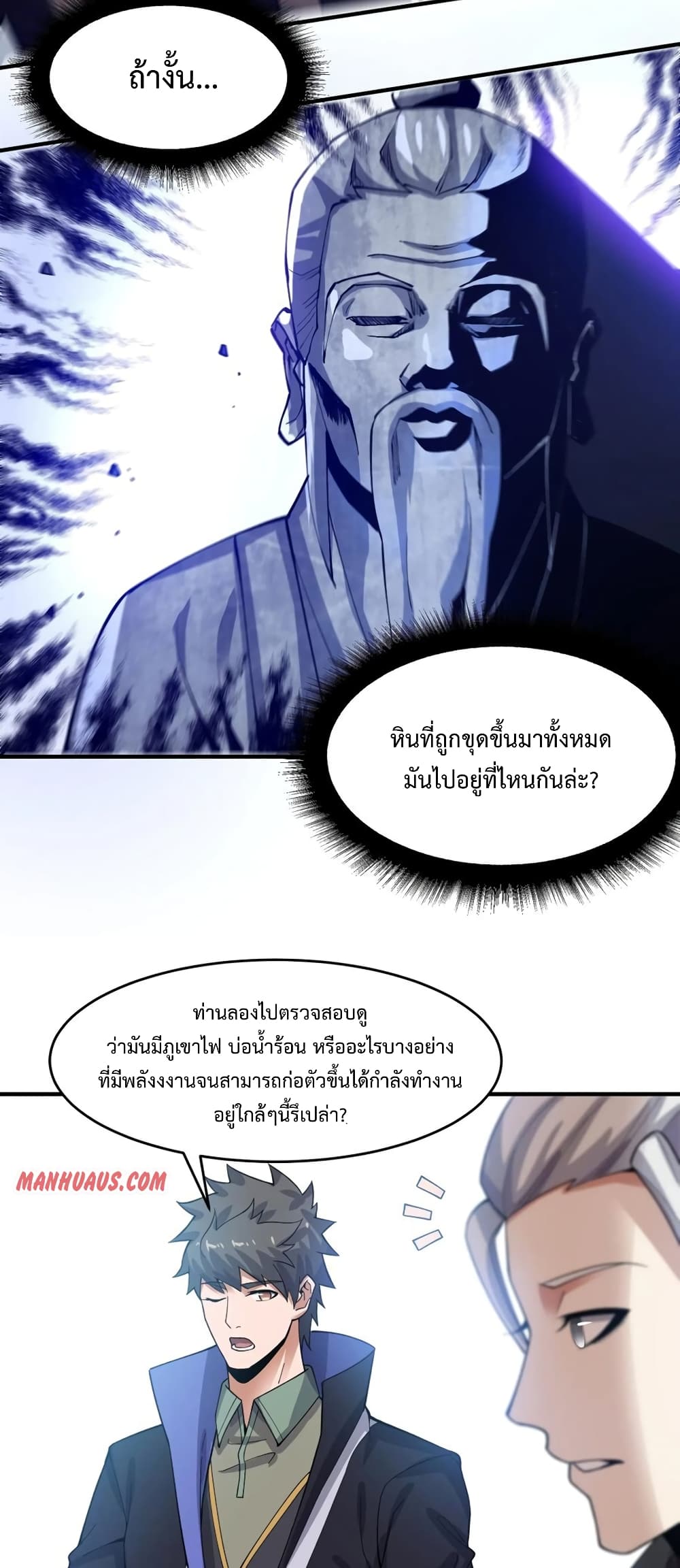 อ่านการ์ตูน Super Warrior in Another World 194 ภาพที่ 14