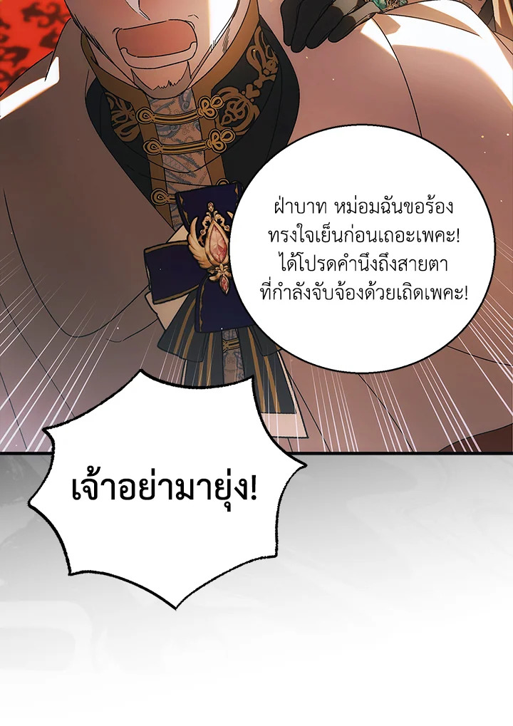 อ่านการ์ตูน A Way to Protect the Lovable You 102 ภาพที่ 37