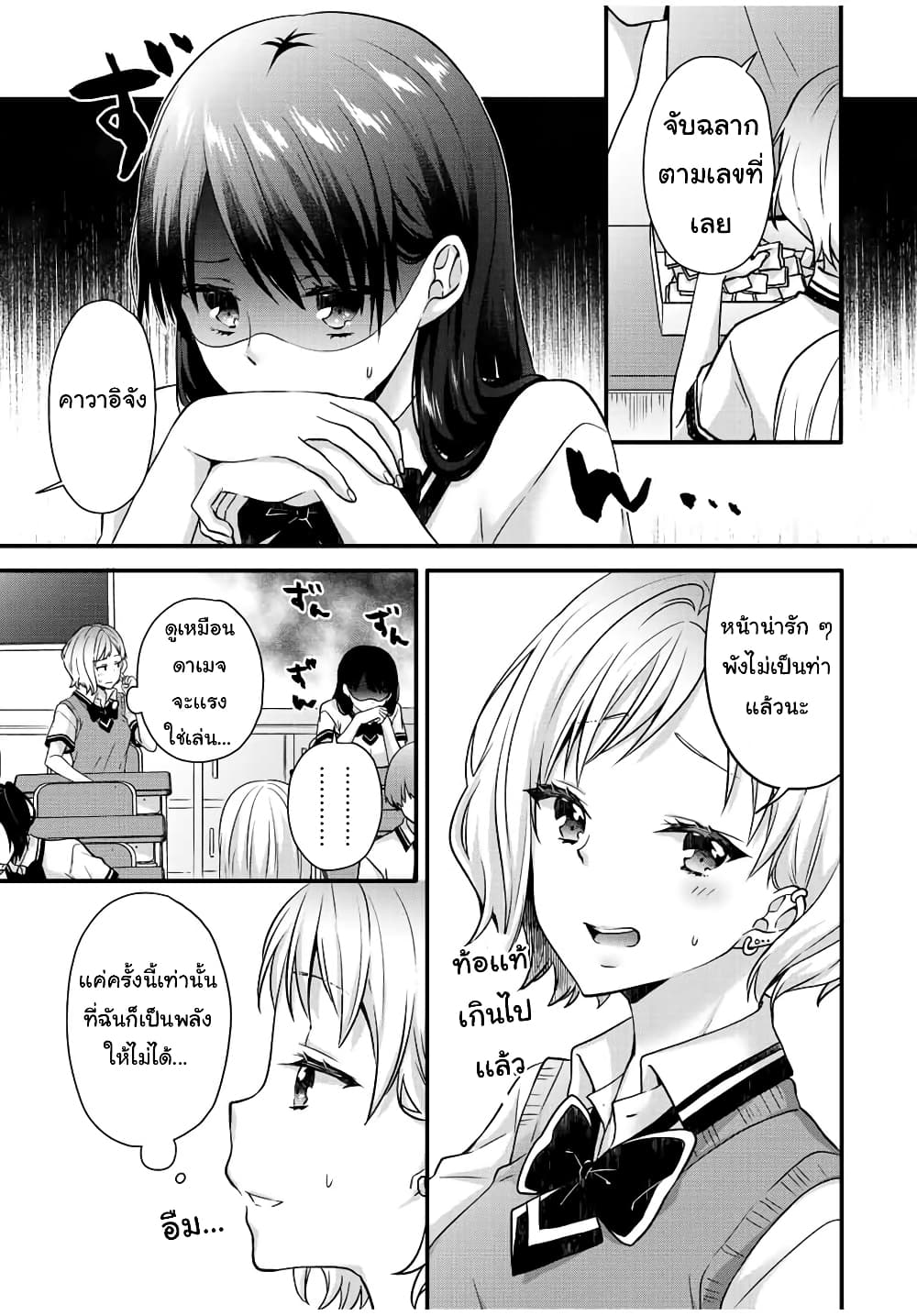 อ่านการ์ตูน Ice Cream Kanojo 23 ภาพที่ 5