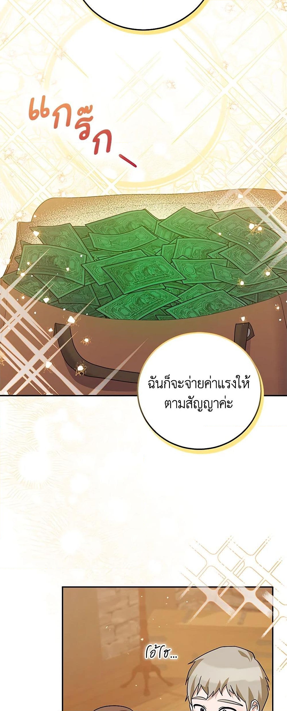 อ่านการ์ตูน Please Support My Revenge 36 ภาพที่ 43