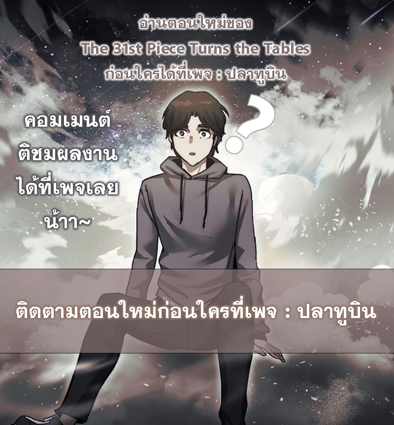 อ่านการ์ตูน The 31st Piece Turns the Tables 11 ภาพที่ 36