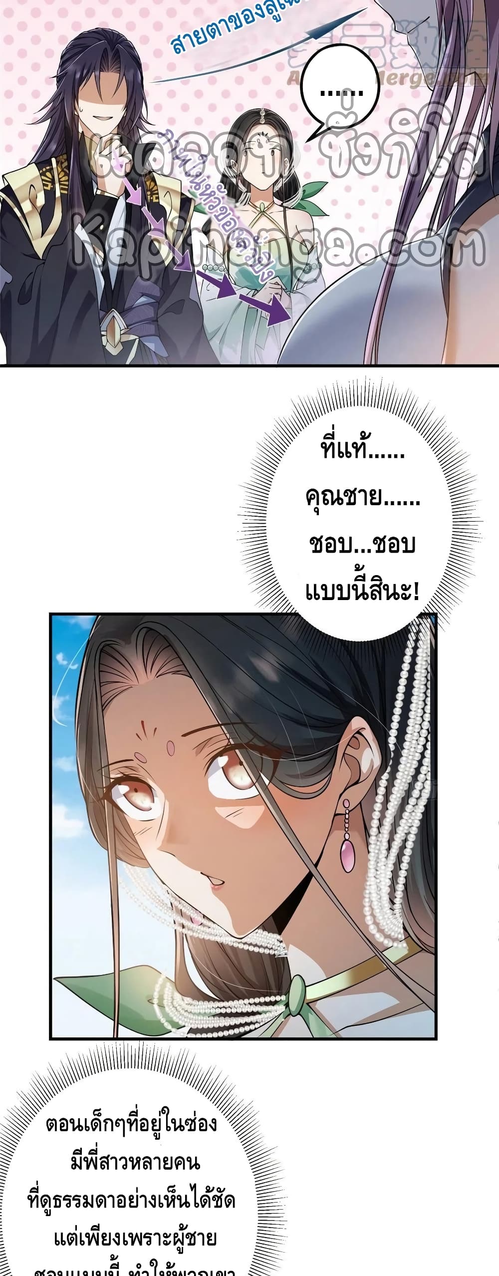 อ่านการ์ตูน Keep A Low Profile 58 ภาพที่ 18