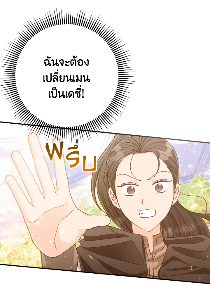 อ่านการ์ตูน Terrarium Adventure 27 ภาพที่ 42