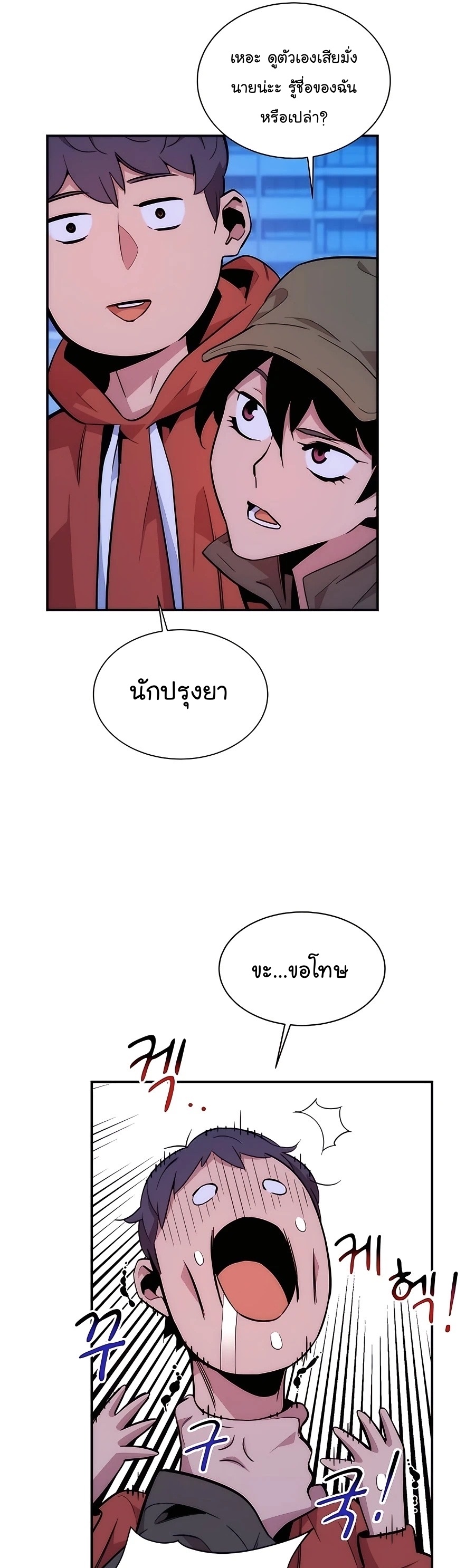 อ่านการ์ตูน Auto Hunting With My Clones 48 ภาพที่ 53