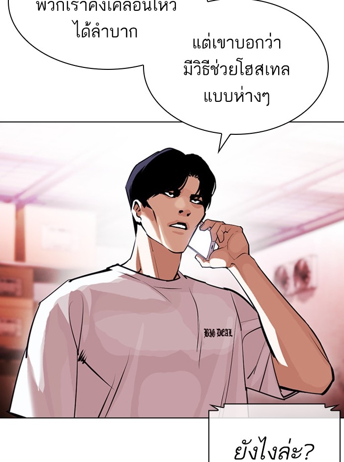 อ่านการ์ตูน Lookism 399 ภาพที่ 88