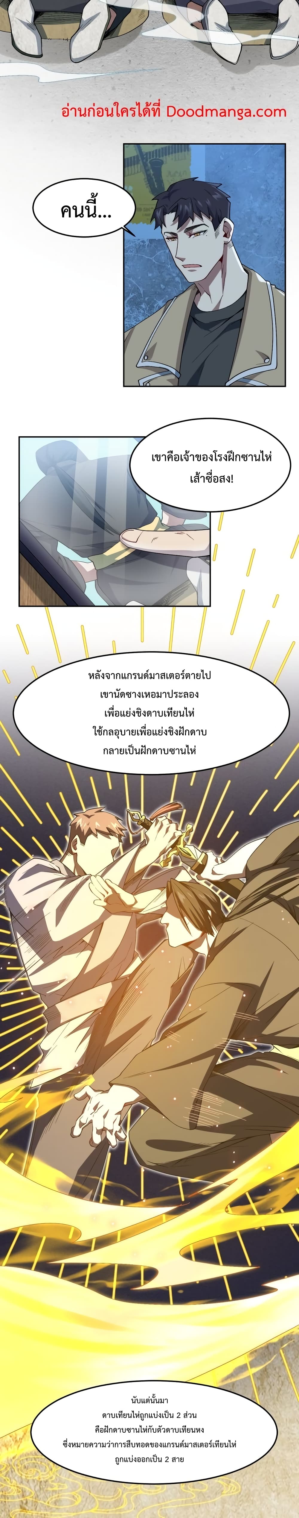 อ่านการ์ตูน Papa Paladin 11 ภาพที่ 9