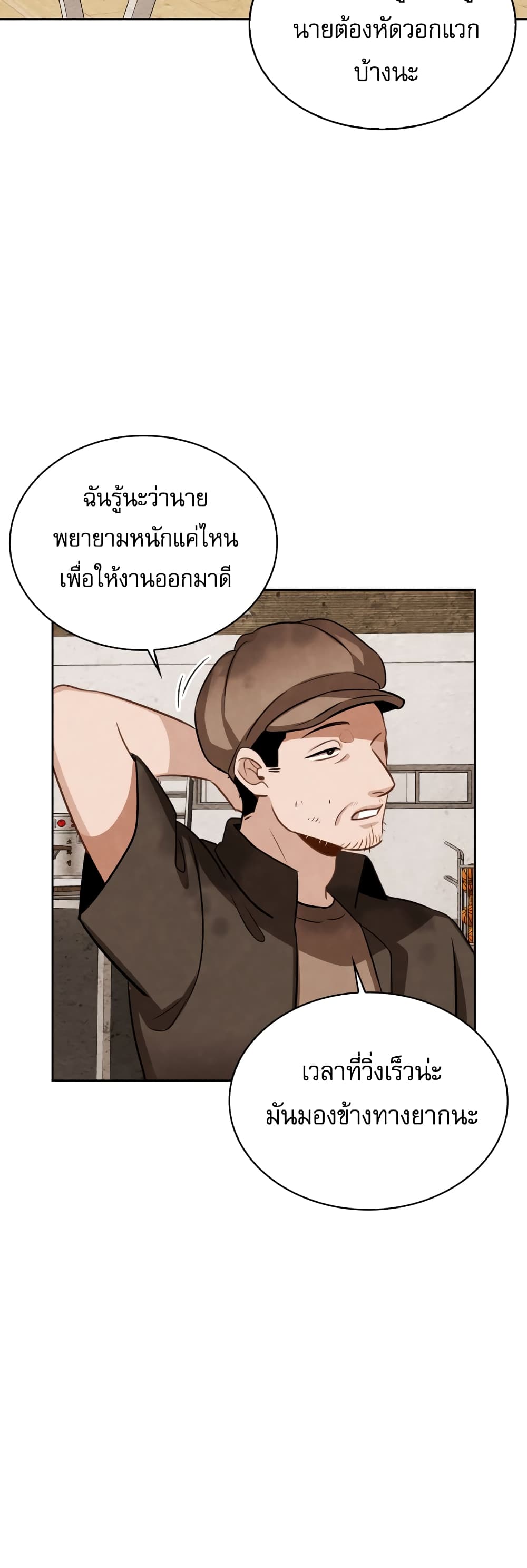 อ่านการ์ตูน Be the Actor 12 ภาพที่ 16