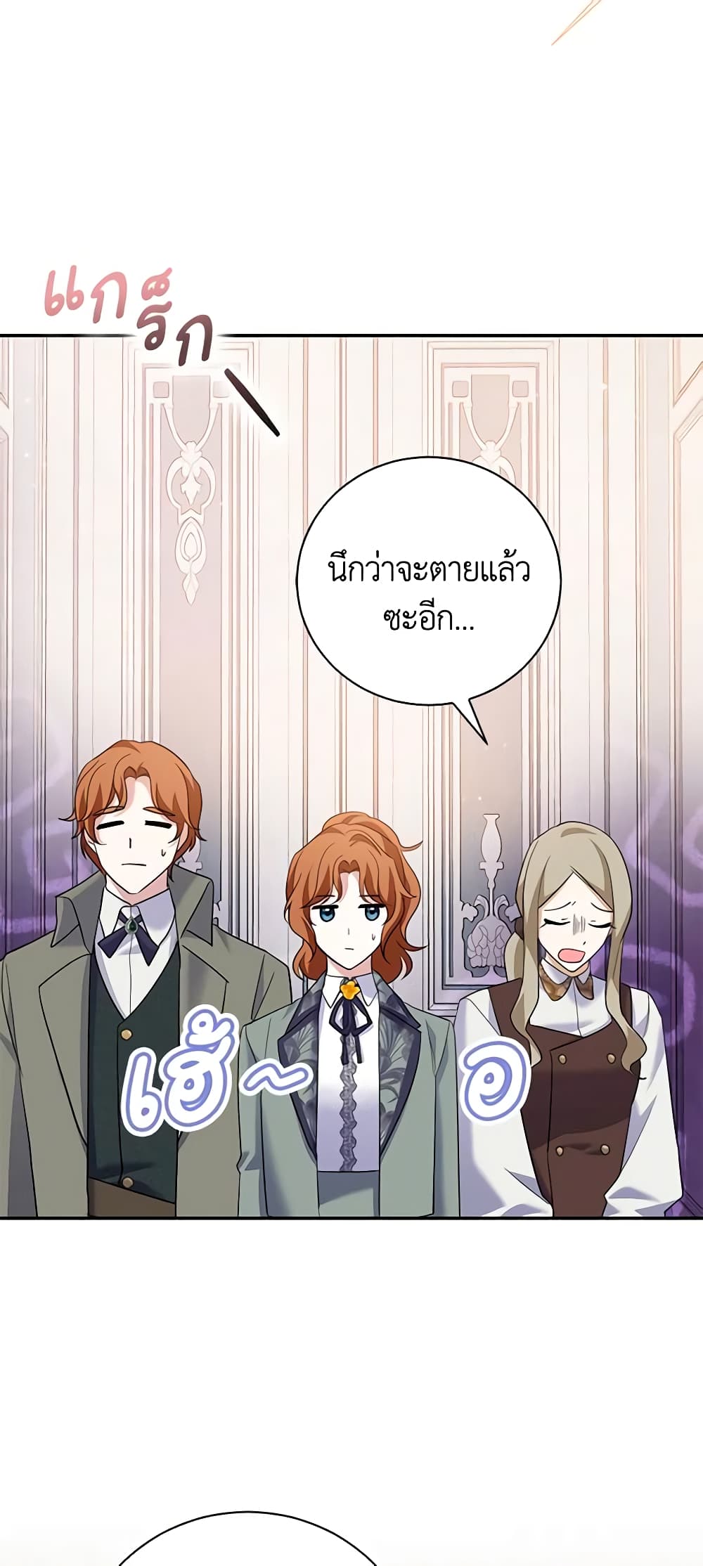 อ่านการ์ตูน Please Support My Revenge 31 ภาพที่ 28