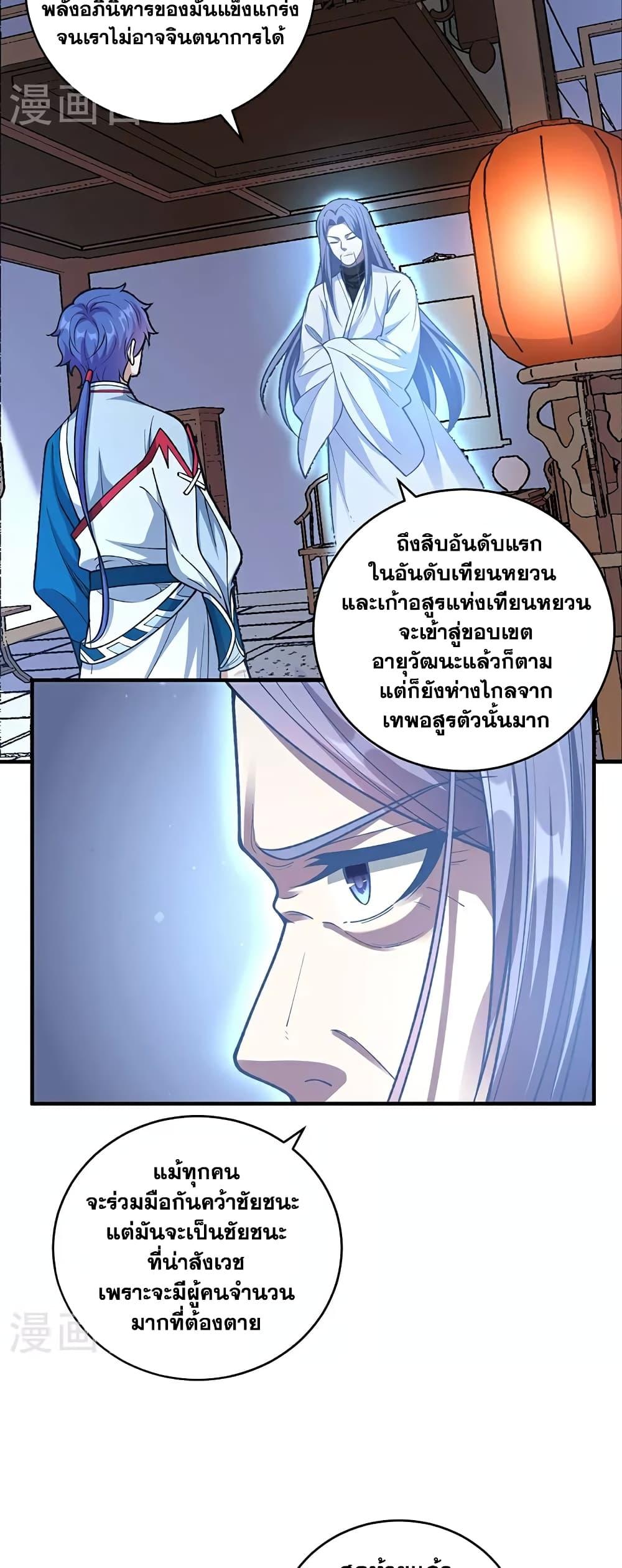 อ่านการ์ตูน WuDao Du Zun 630 ภาพที่ 26