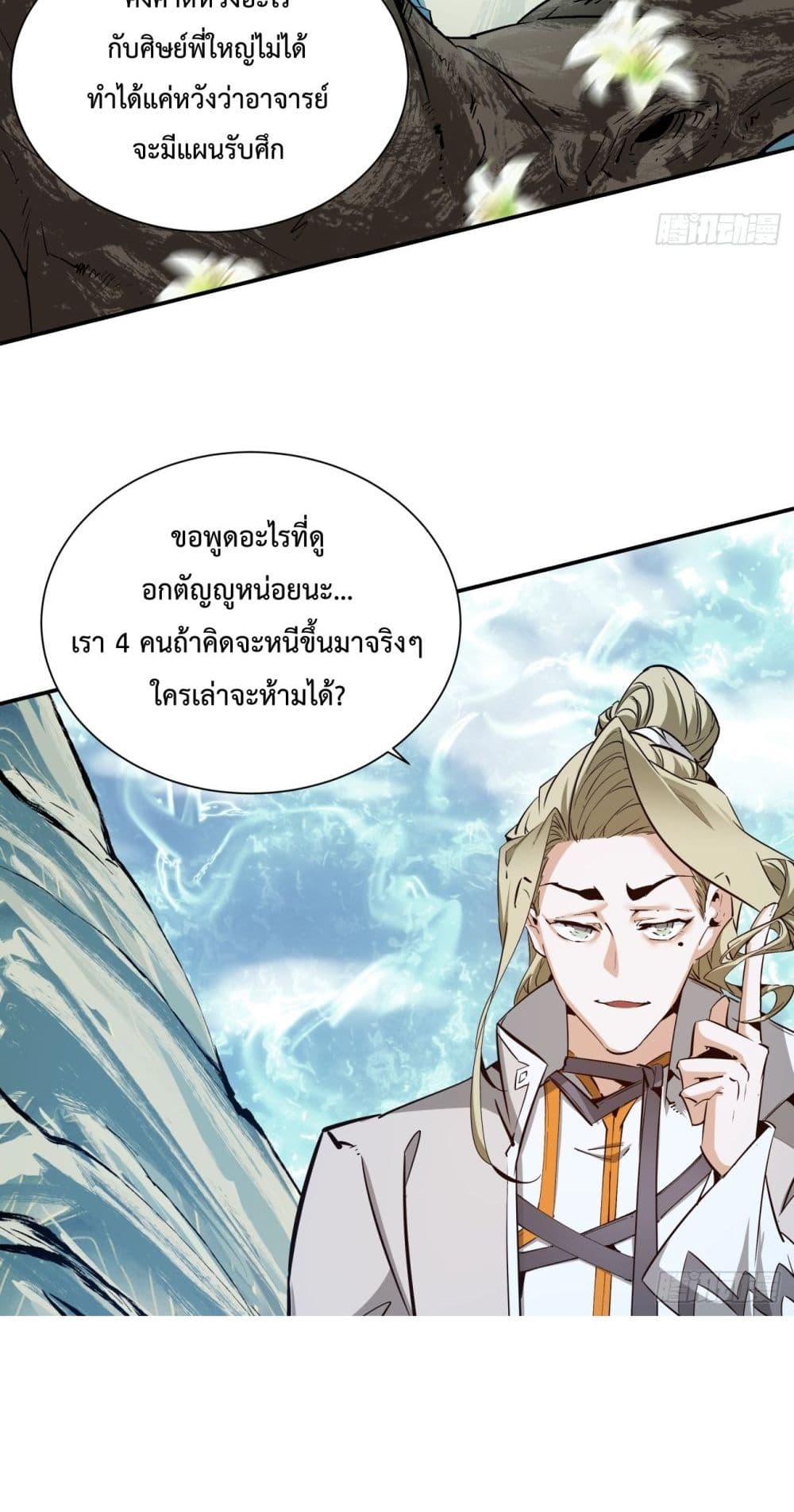 อ่านการ์ตูน My Disciples Are All Villains 1 ภาพที่ 44