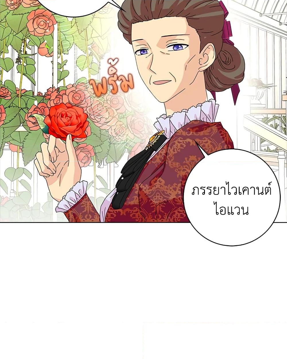 อ่านการ์ตูน When I Quit Being A Wicked Mother-in-law, Everyone Became Obsessed With Me 24 ภาพที่ 3