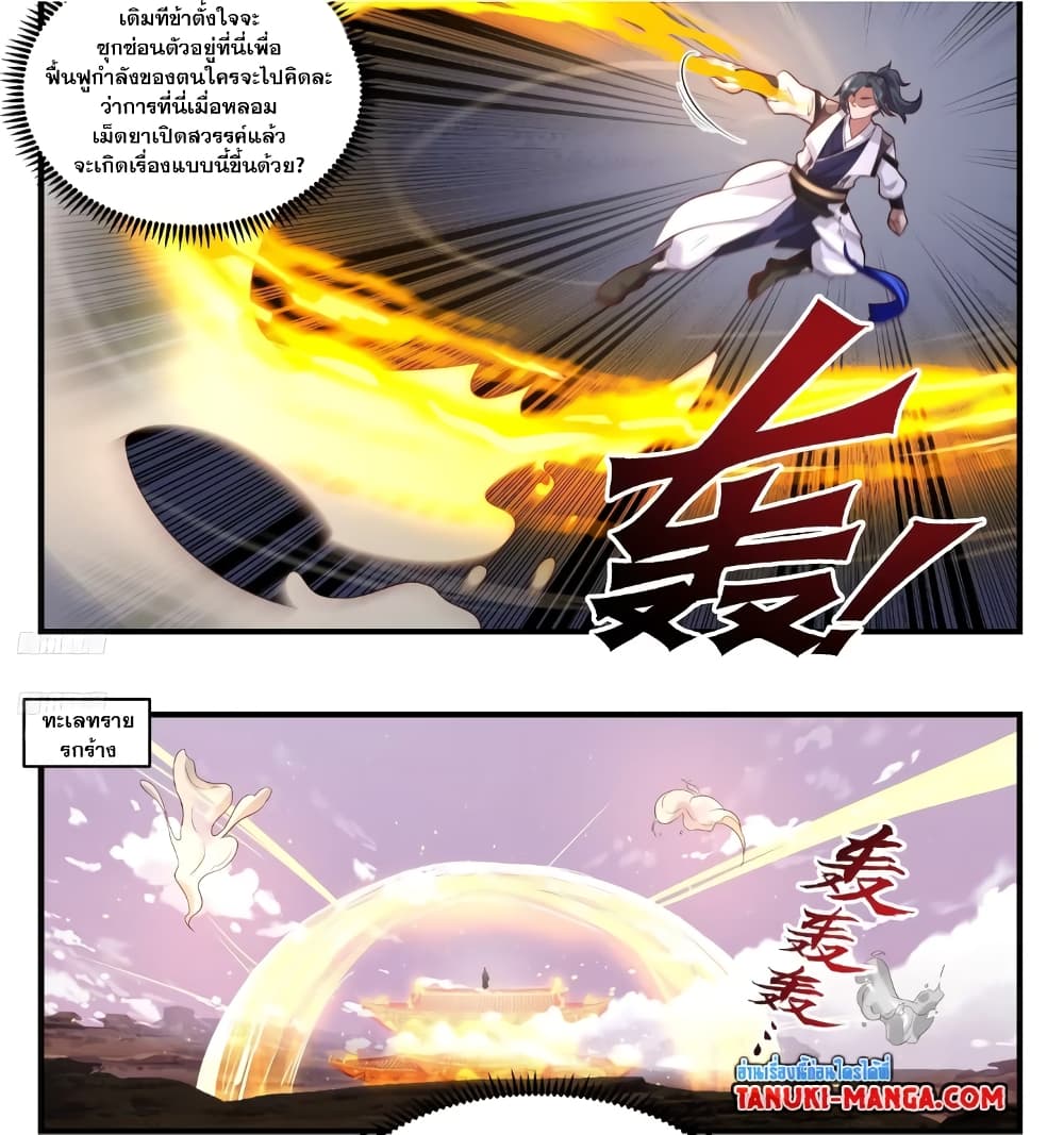 อ่านการ์ตูน Martial Peak 3528 ภาพที่ 2