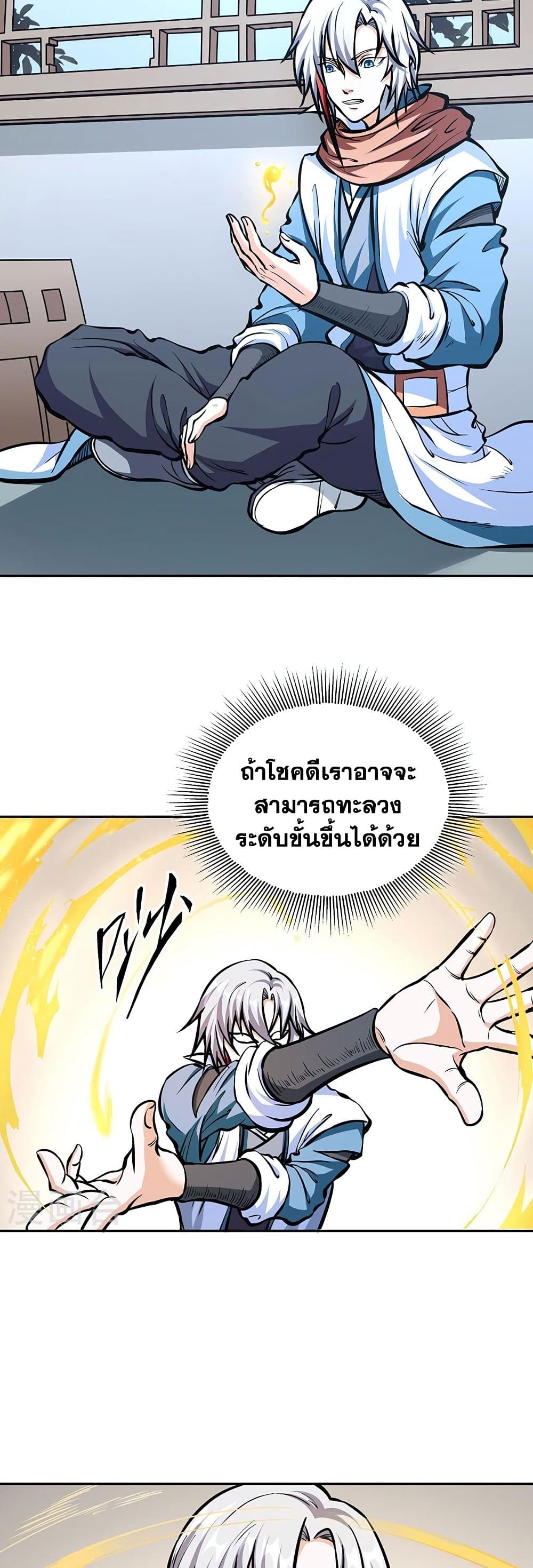 อ่านการ์ตูน WuDao Du Zun 450 ภาพที่ 23