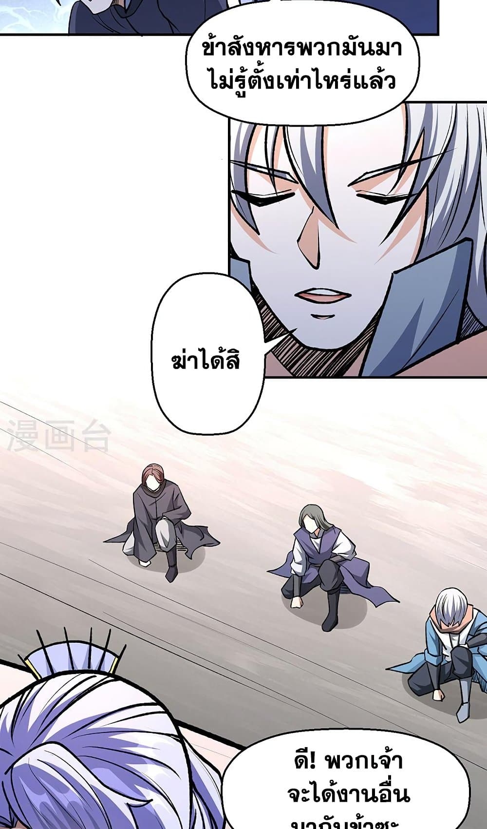 อ่านการ์ตูน WuDao Du Zun 503 ภาพที่ 39