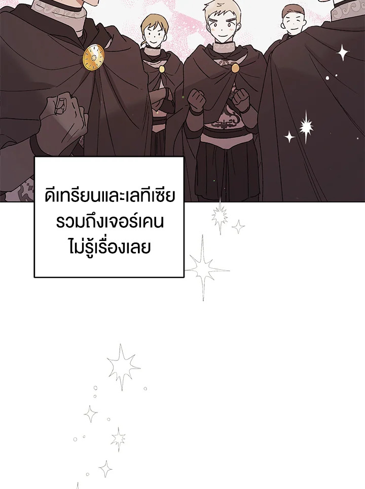 อ่านการ์ตูน A Way to Protect the Lovable You 31 ภาพที่ 67