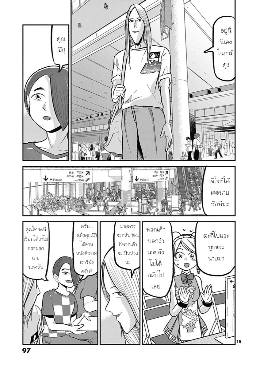 อ่านการ์ตูน Ah and Mm Are All She Says 11 ภาพที่ 15