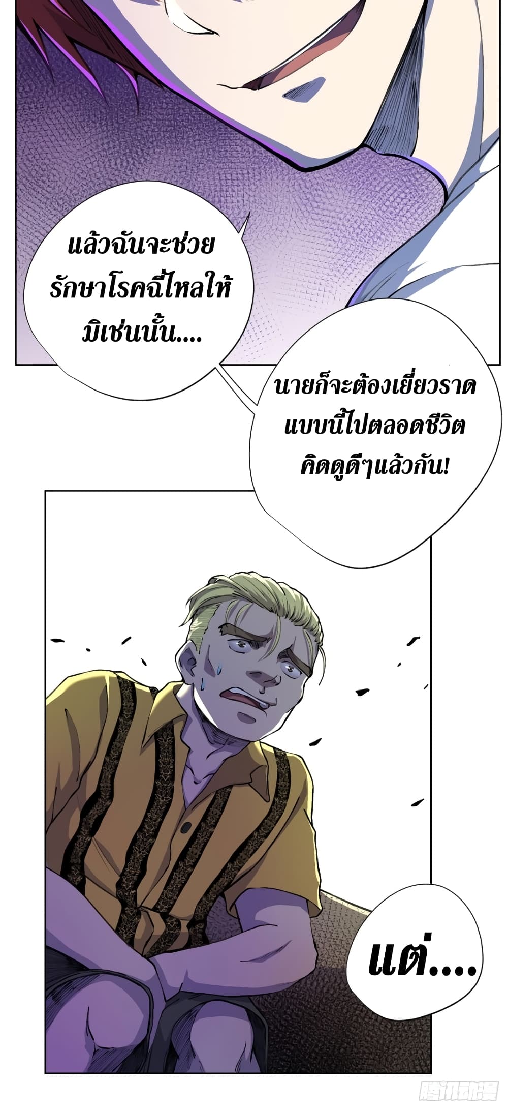 อ่านการ์ตูน Wang Pai Shen Yi 8 ภาพที่ 28