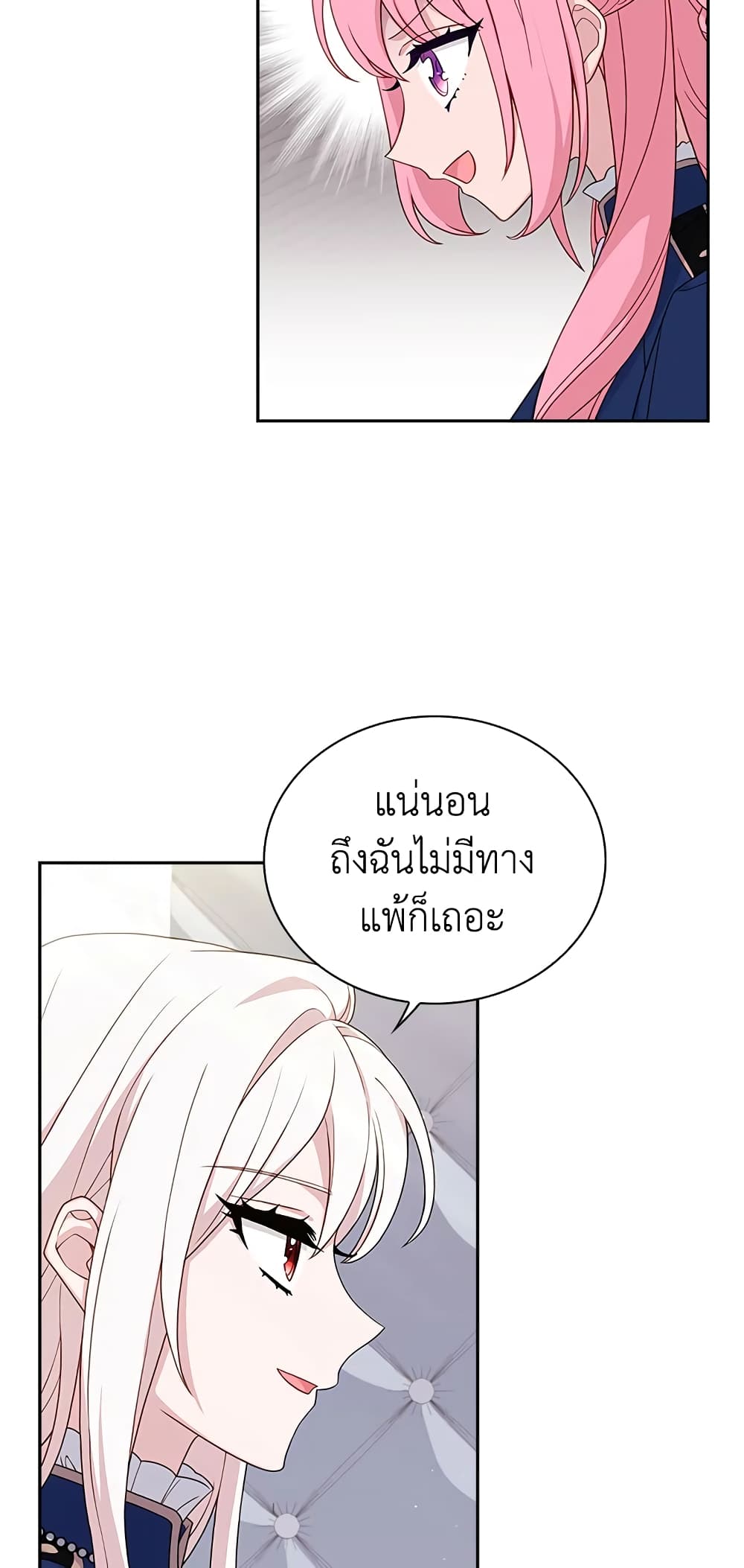 อ่านการ์ตูน The Lady Needs a Break 50 ภาพที่ 26