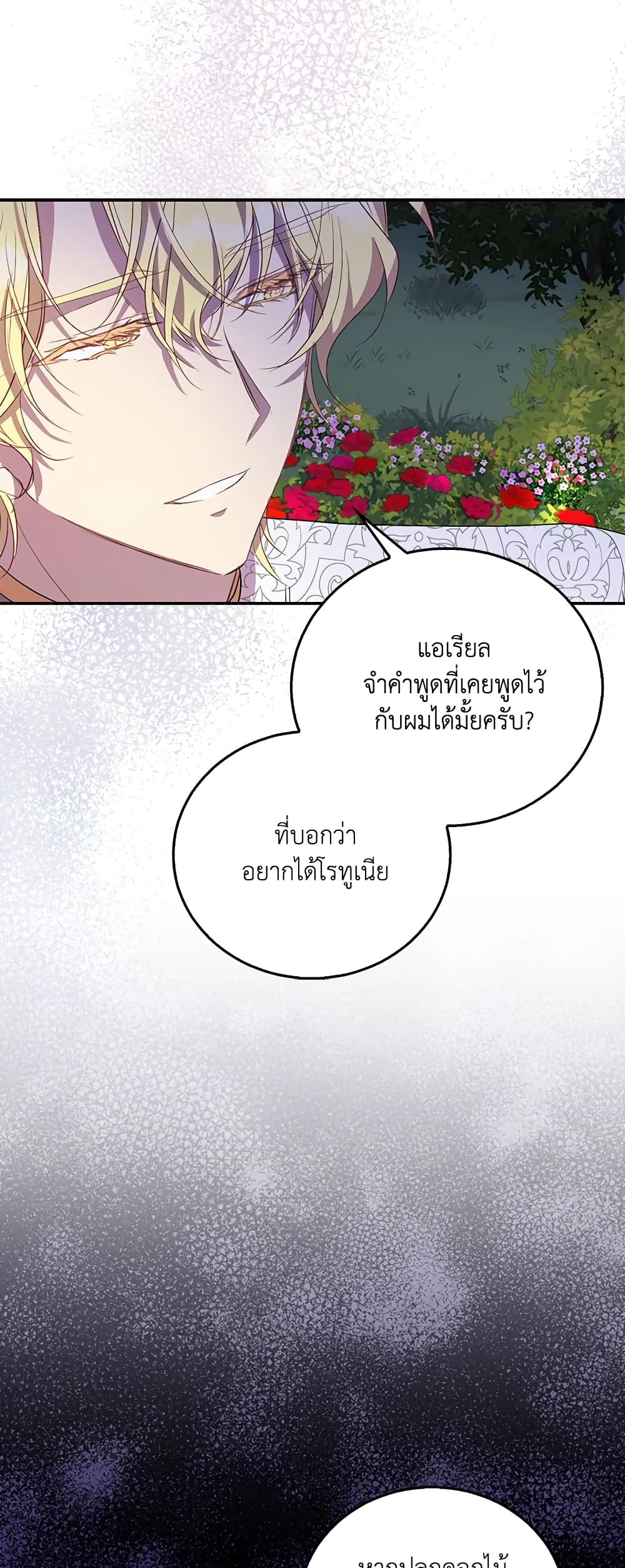 อ่านการ์ตูน I’m a Fake Saintess but the Gods are Obsessed 30 ภาพที่ 12