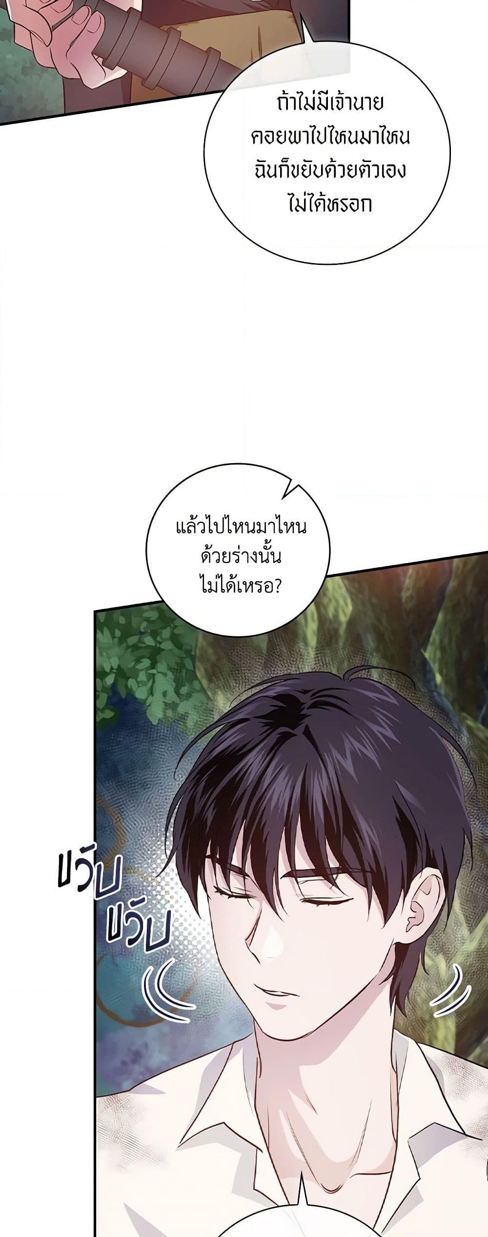 อ่านการ์ตูน Finding My Father’s Son 48 ภาพที่ 14