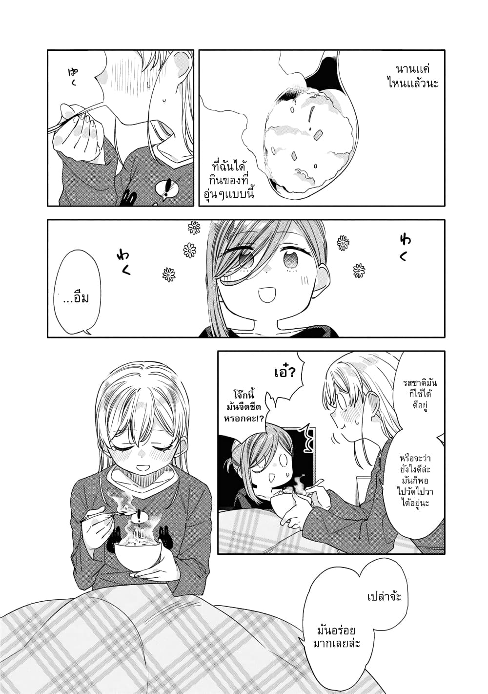 อ่านการ์ตูน Be Careful, Onee-san. 20 ภาพที่ 21