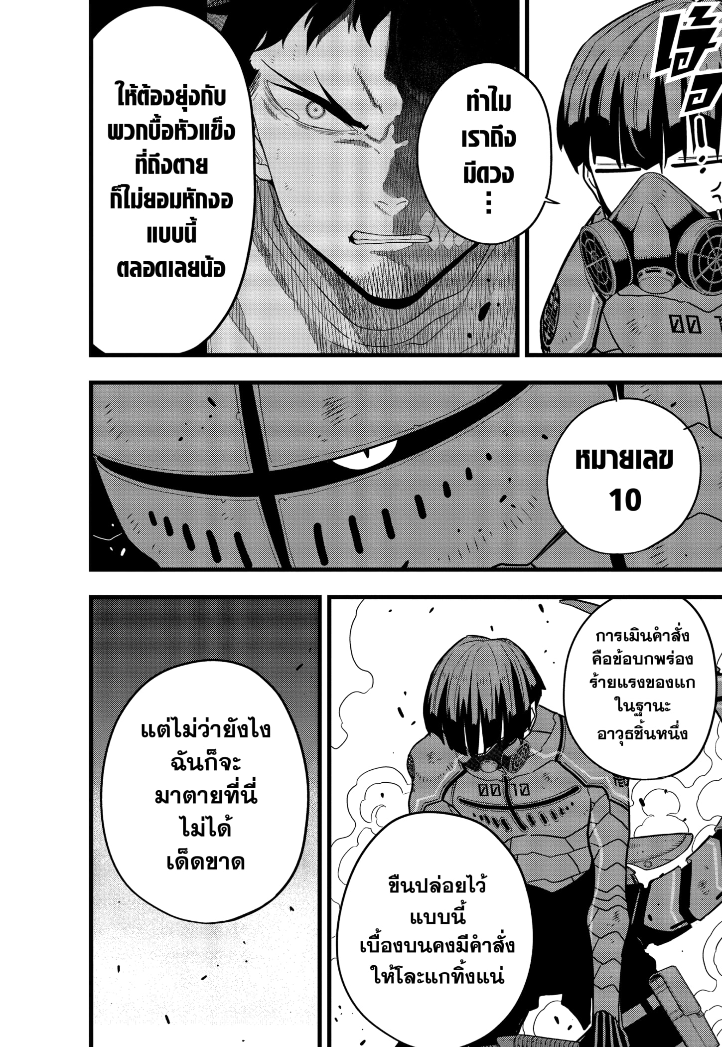 อ่านการ์ตูน Kaiju No. 8 73 ภาพที่ 24