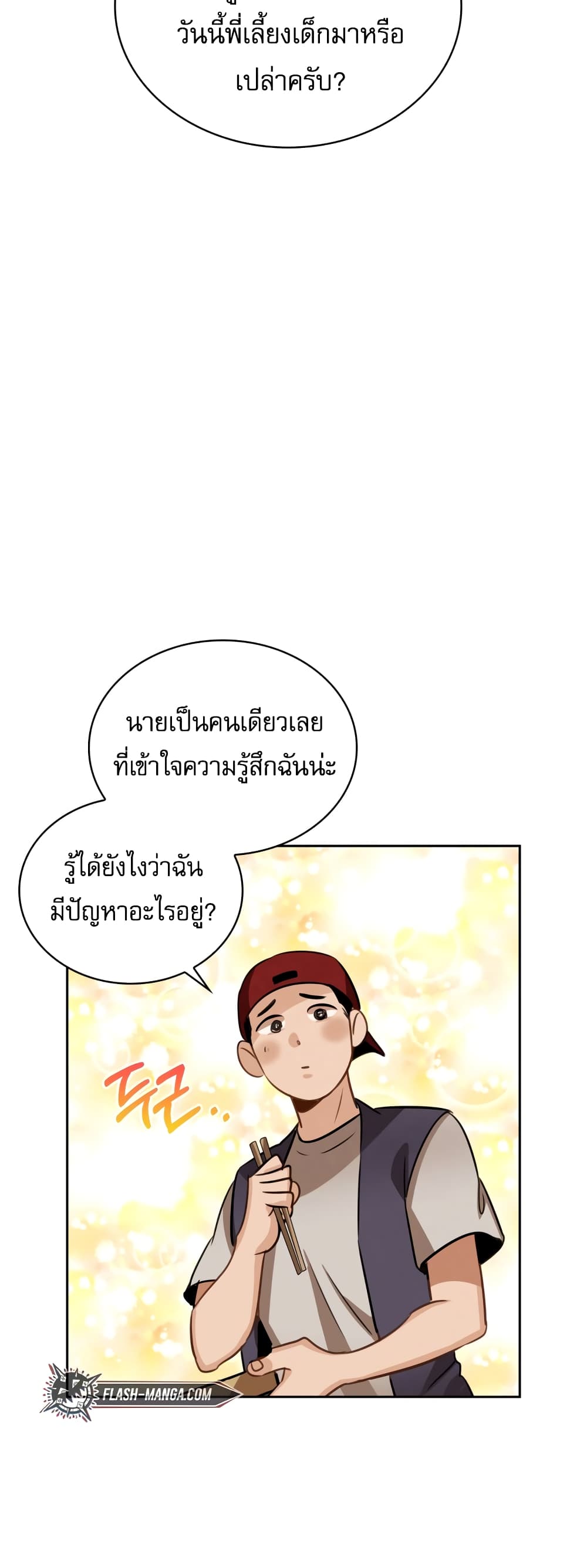 อ่านการ์ตูน Be the Actor 10 ภาพที่ 71