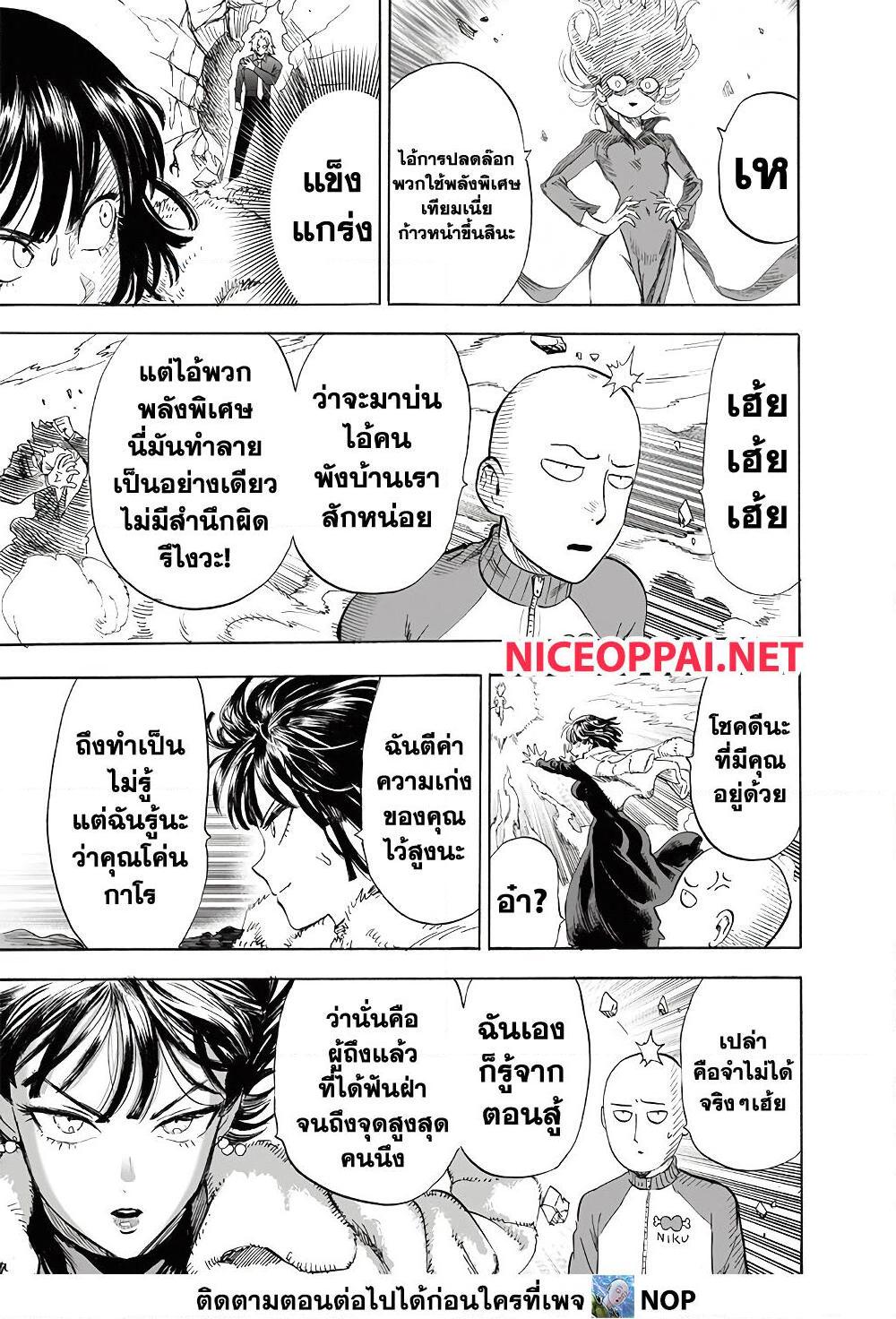 อ่านการ์ตูน One Punch Man 176 ภาพที่ 23
