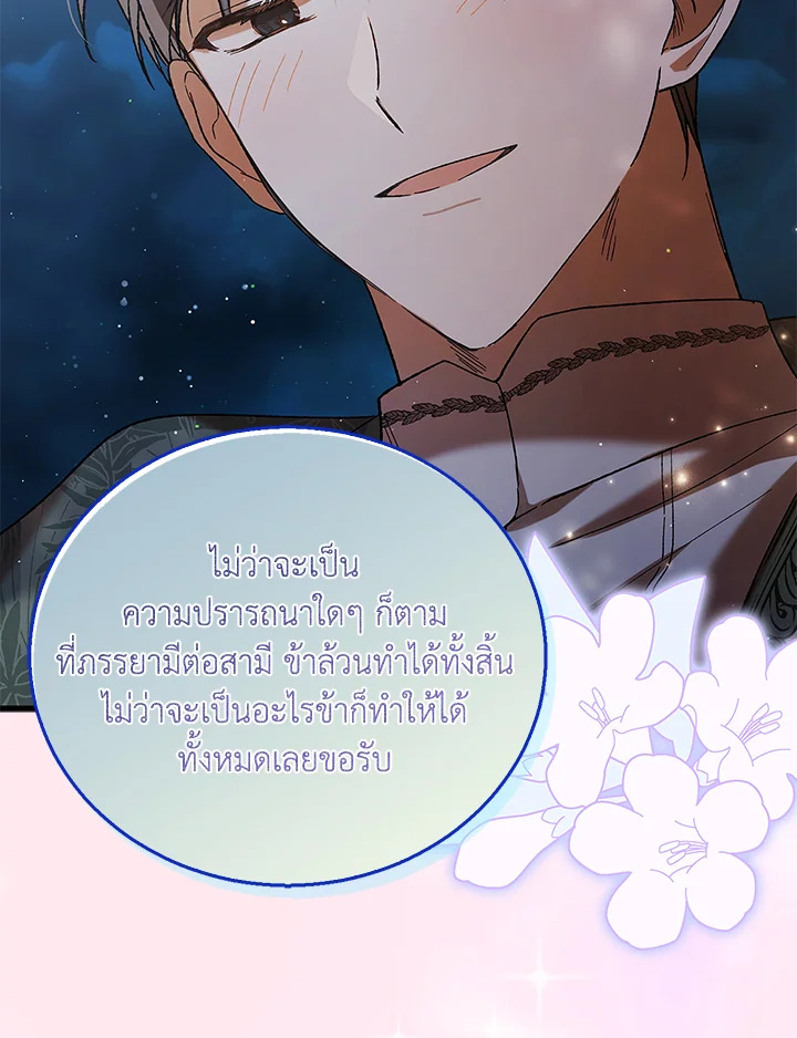 อ่านการ์ตูน A Way to Protect the Lovable You 72 ภาพที่ 105