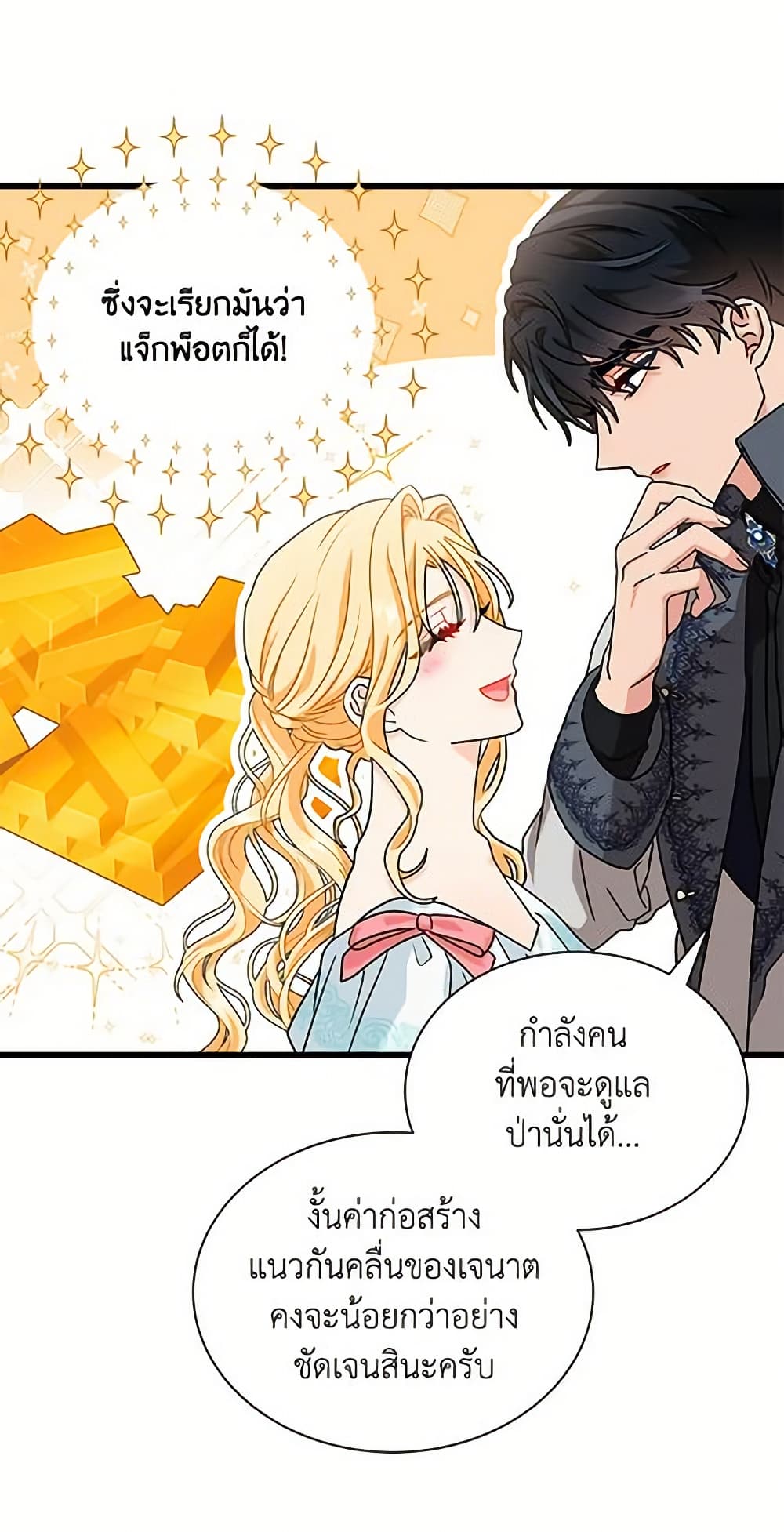 อ่านการ์ตูน I Became the Madam of the House 21 ภาพที่ 39