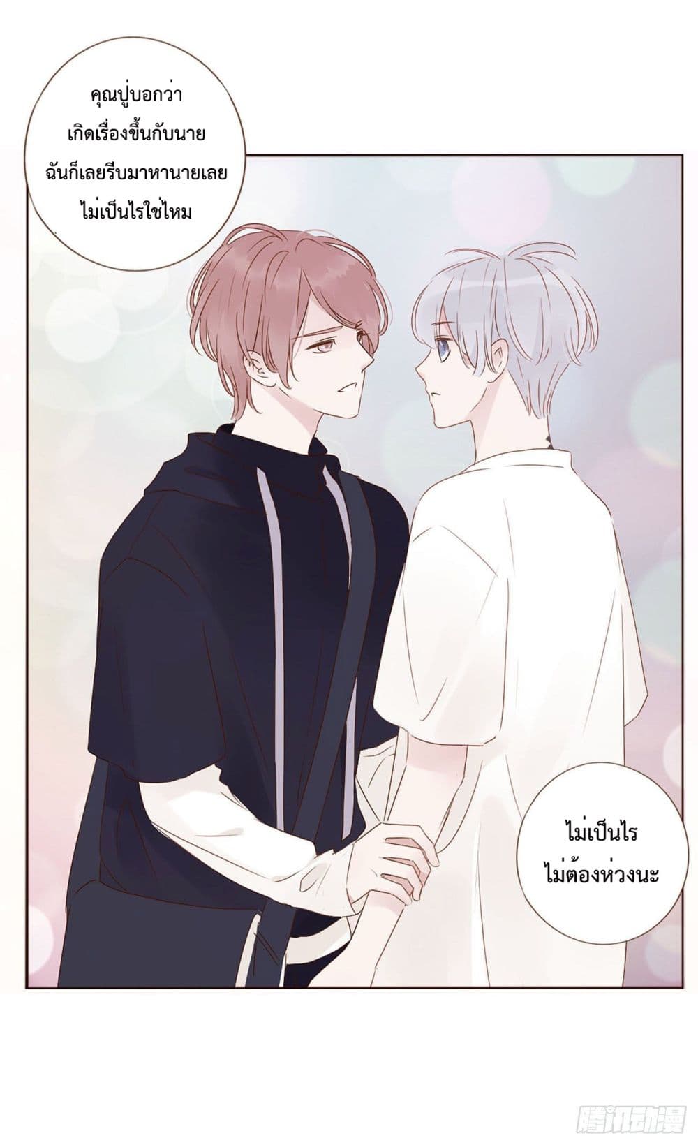 อ่านการ์ตูน Hugged him with love 7 ภาพที่ 14