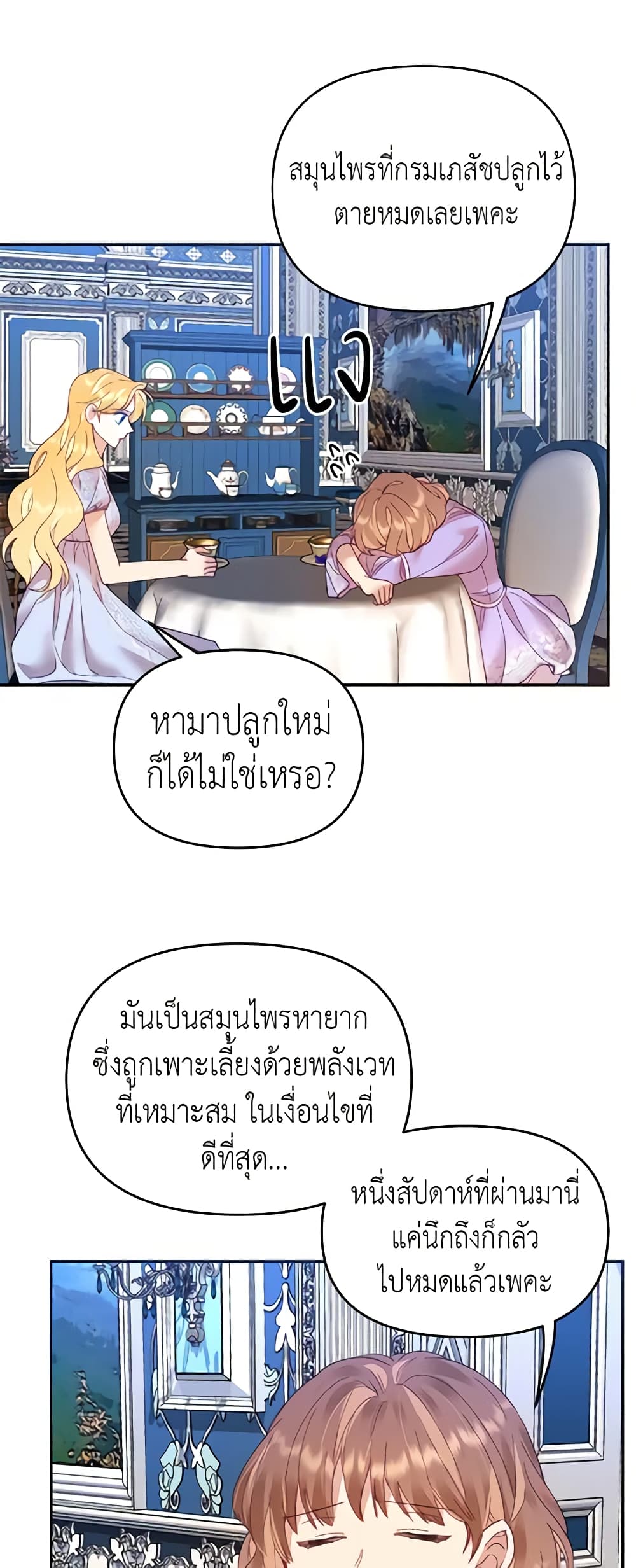 อ่านการ์ตูน Finding My Place 22 ภาพที่ 30