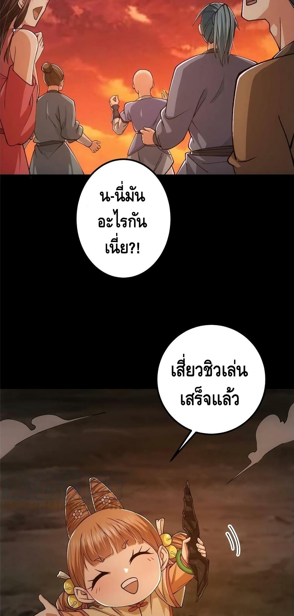 อ่านการ์ตูน Keep A Low Profile 124 ภาพที่ 16