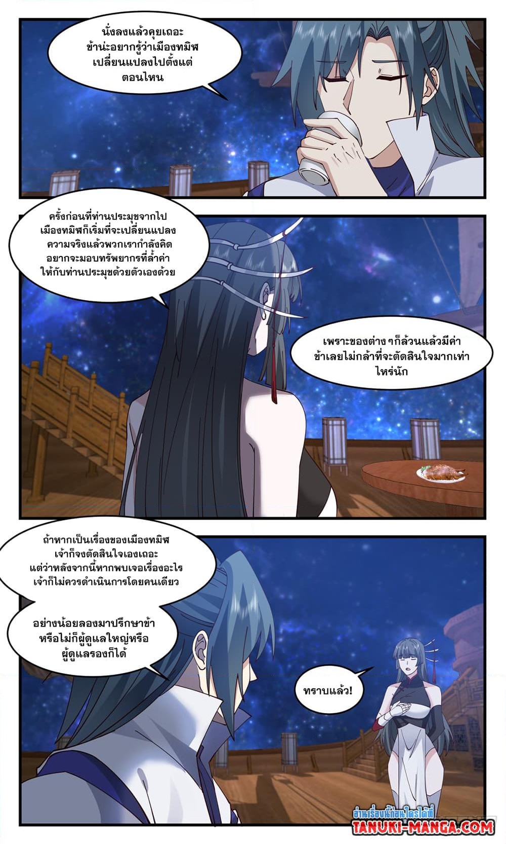 อ่านการ์ตูน Martial Peak 3007 ภาพที่ 8