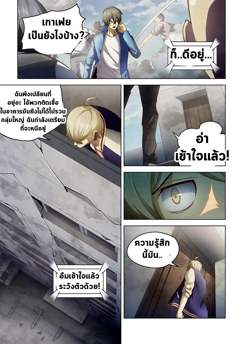 อ่านการ์ตูน The Last Human 150 ภาพที่ 13