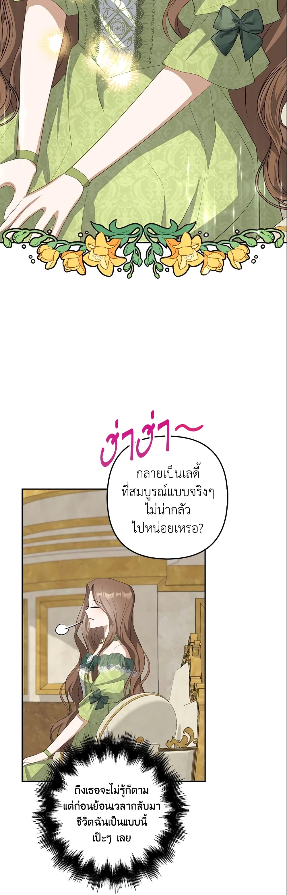 อ่านการ์ตูน A Con Artist But That’s Okay 23 ภาพที่ 21