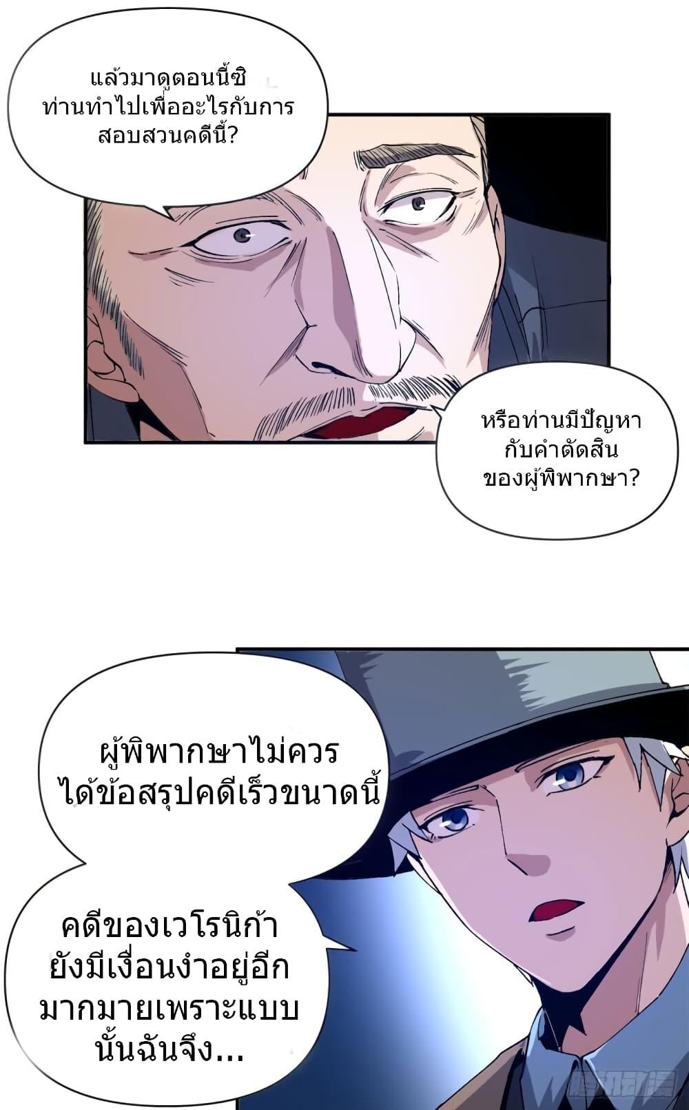 อ่านการ์ตูน The Warden Who Guards the Witches 6 ภาพที่ 10