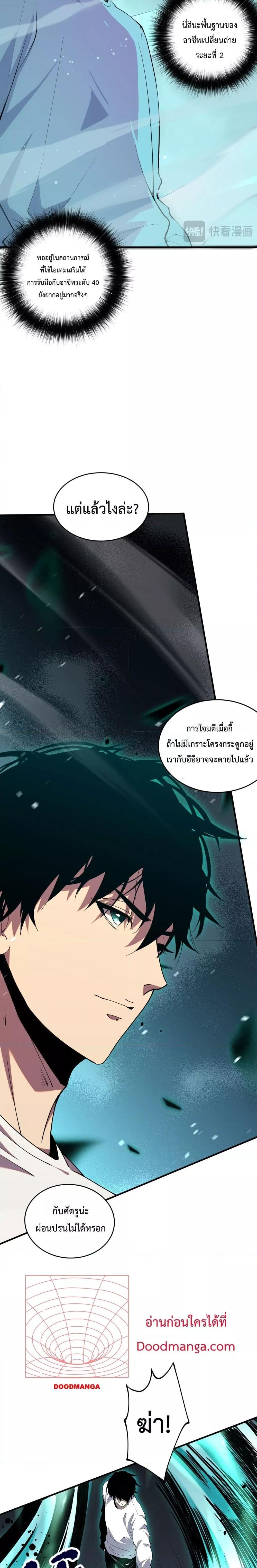 อ่านการ์ตูน Necromancer King of The Scourge 54 ภาพที่ 10