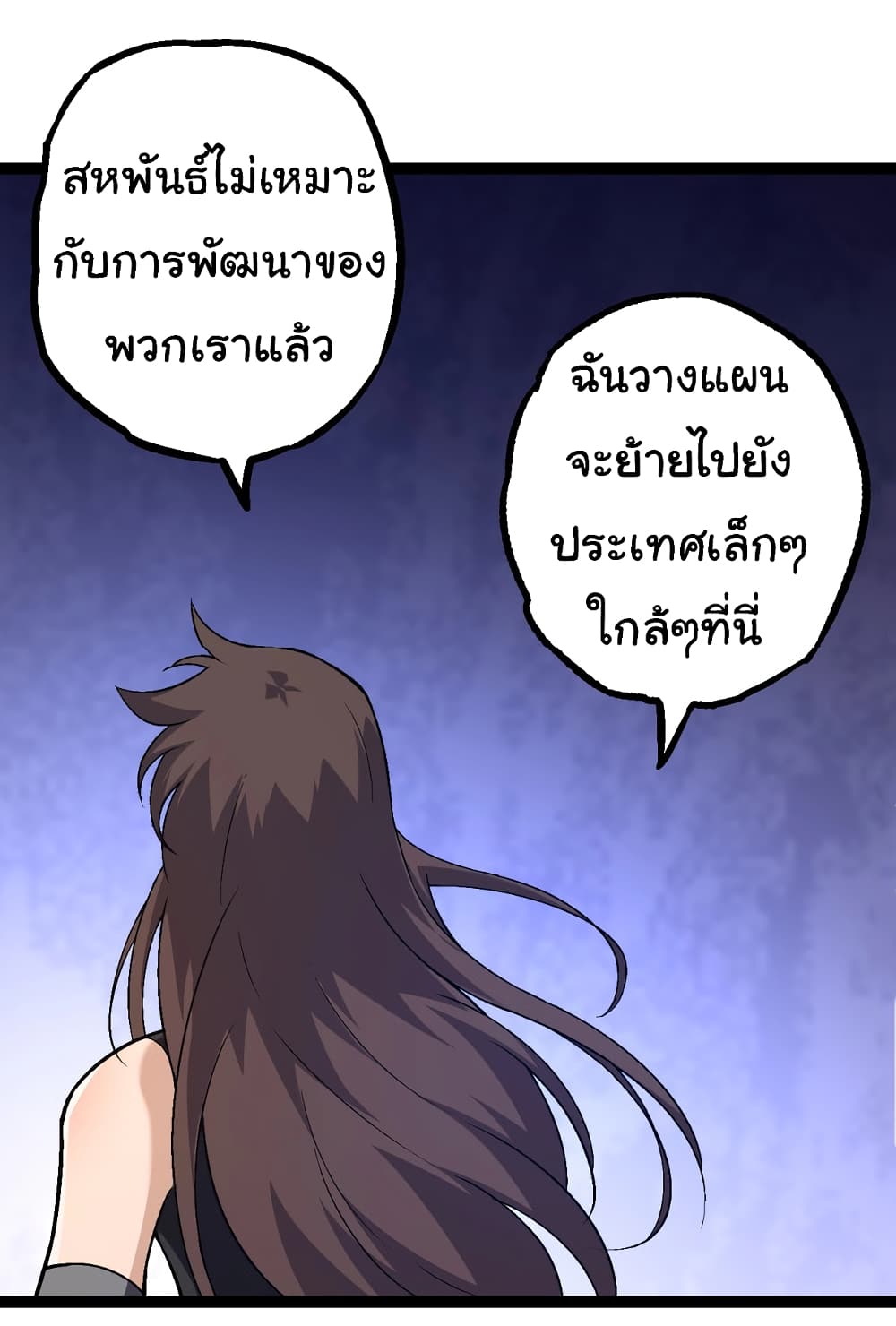 อ่านการ์ตูน Evolution from the Big Tree 148 ภาพที่ 32