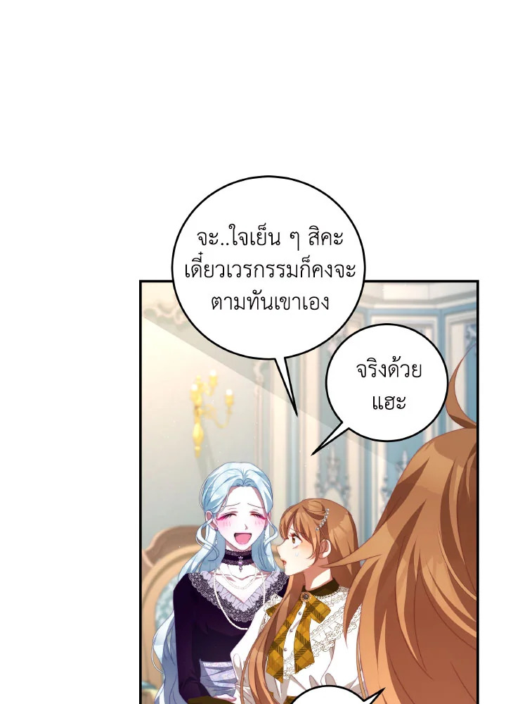 อ่านการ์ตูน I Have Become The Heroes’ Rival 64 ภาพที่ 29