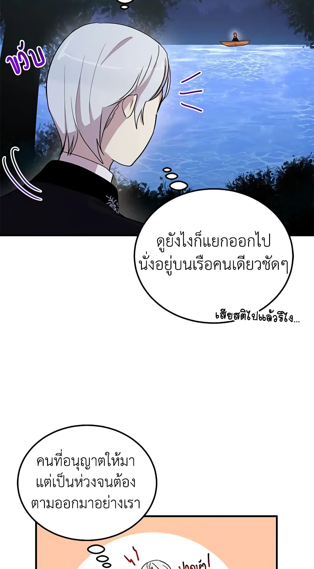 อ่านการ์ตูน What’s Wrong With You, Duke 27 ภาพที่ 11