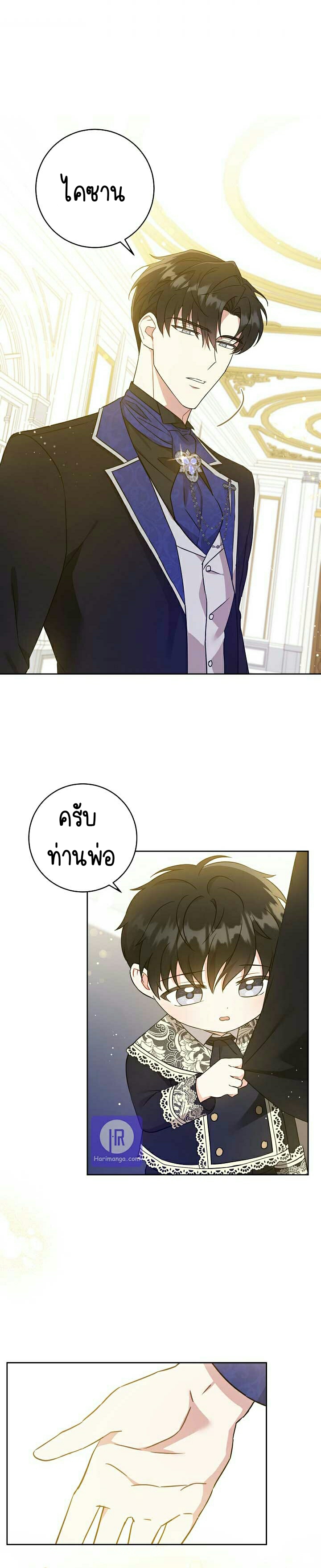 อ่านการ์ตูน Please Give Me the Pacifier 24 ภาพที่ 4