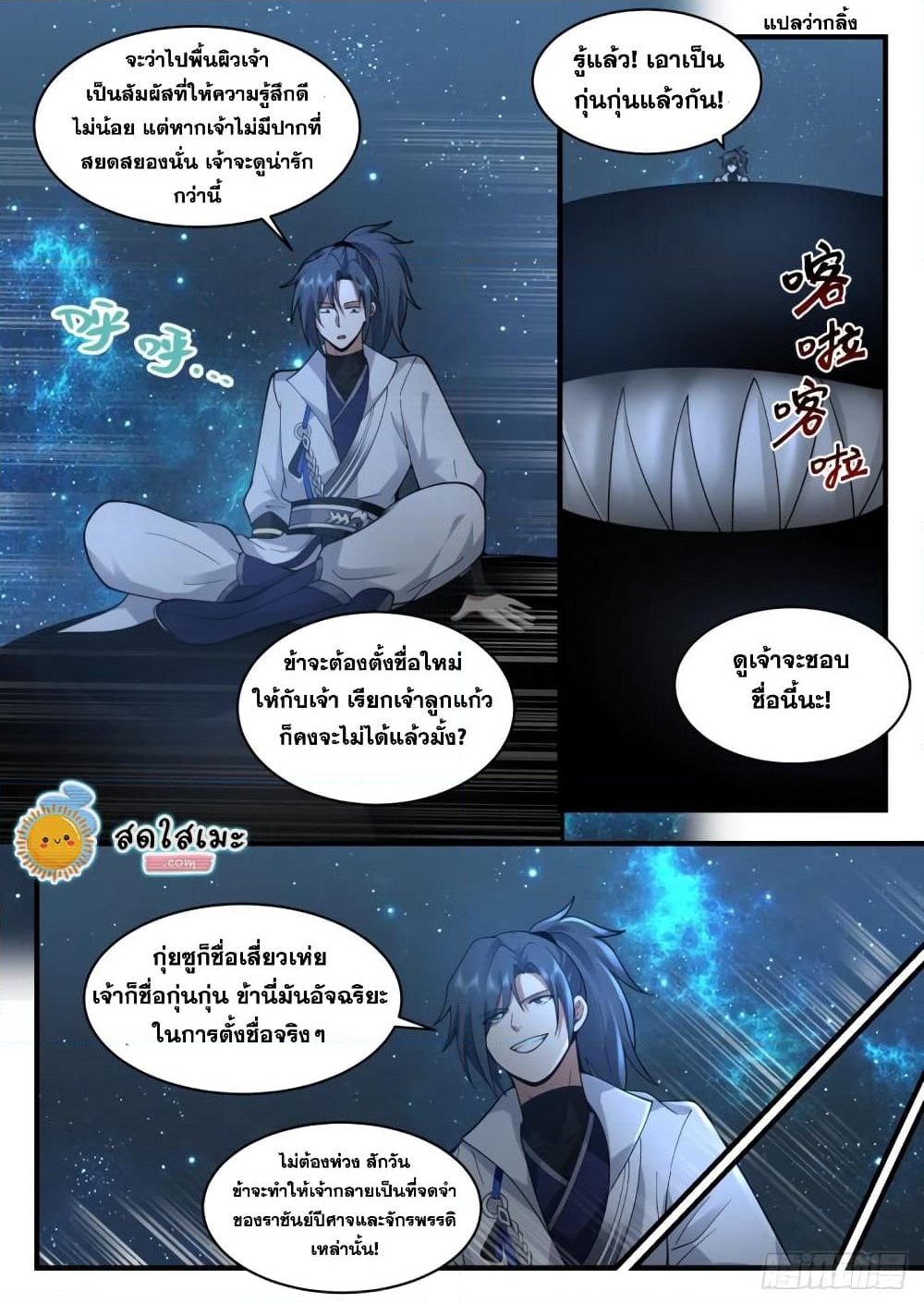 อ่านการ์ตูน Martial Peak 2226 ภาพที่ 4