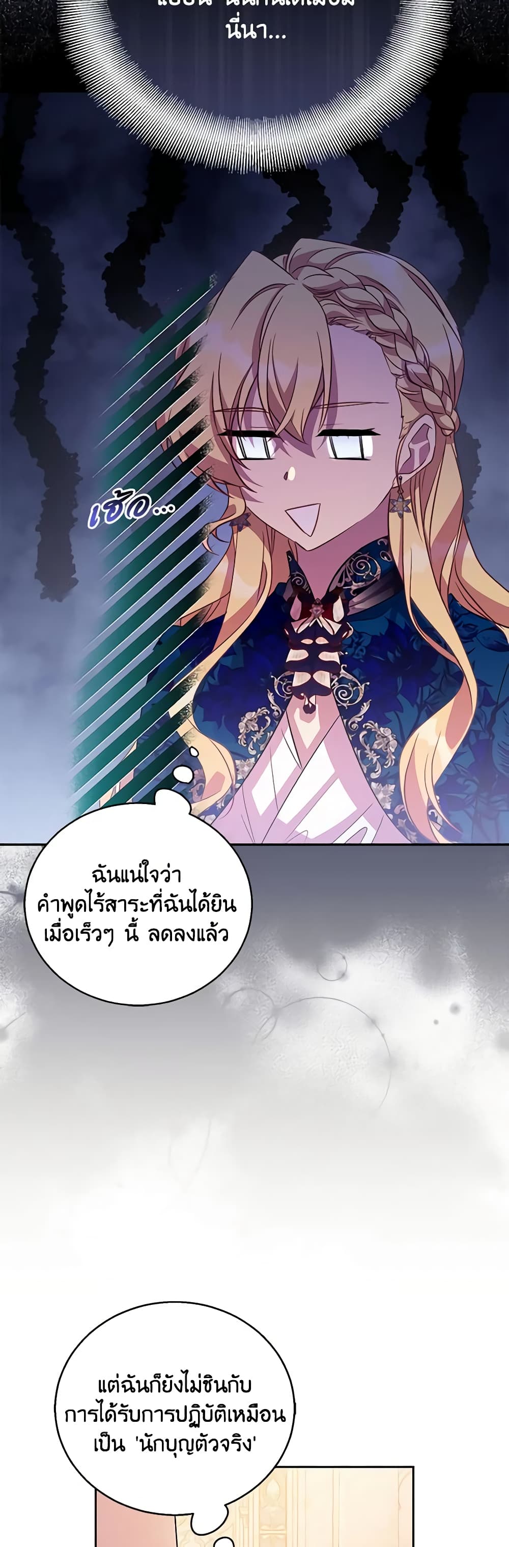 อ่านการ์ตูน I’m a Fake Saintess but the Gods are Obsessed 47 ภาพที่ 32